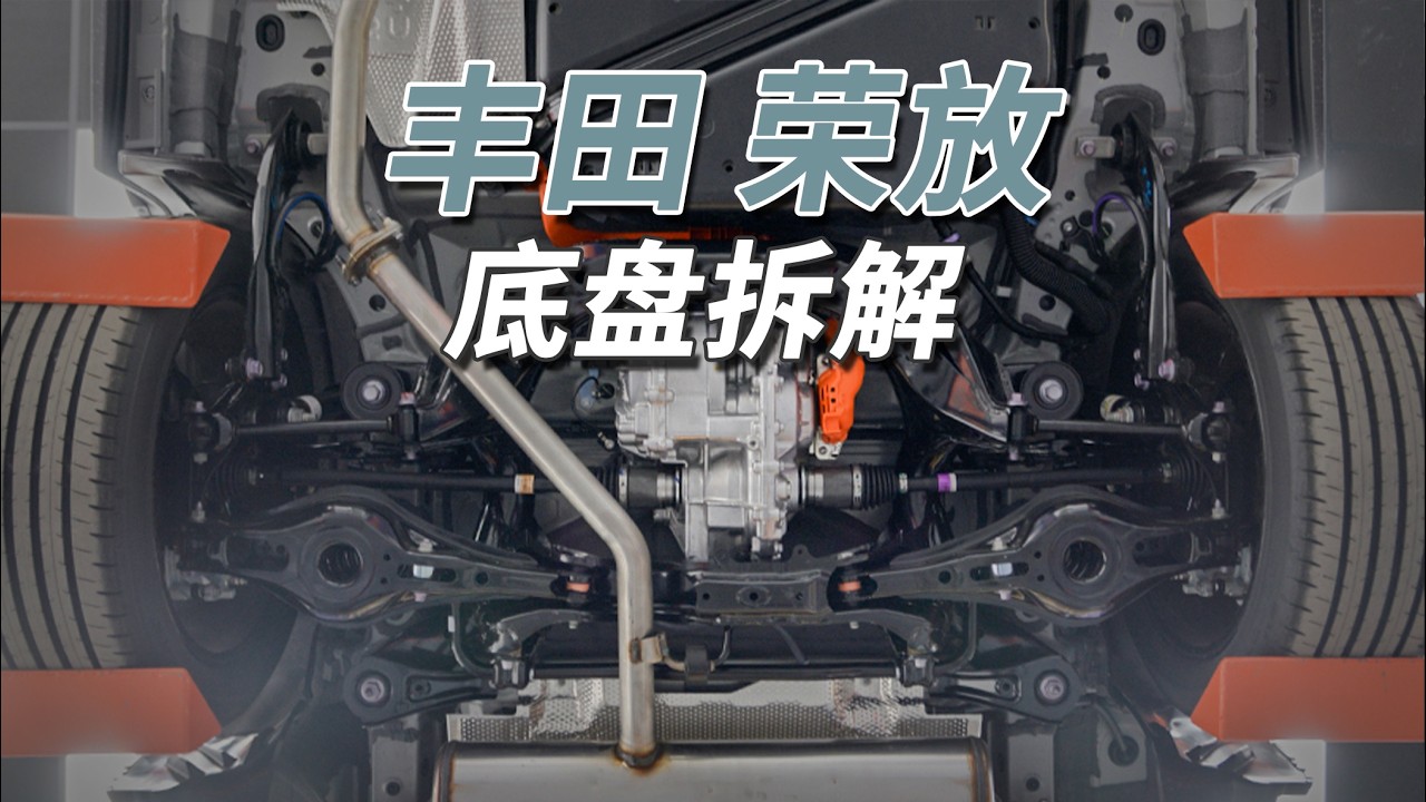 丰田RAV4拆车：底盘有所升级，铝合金又回来了！