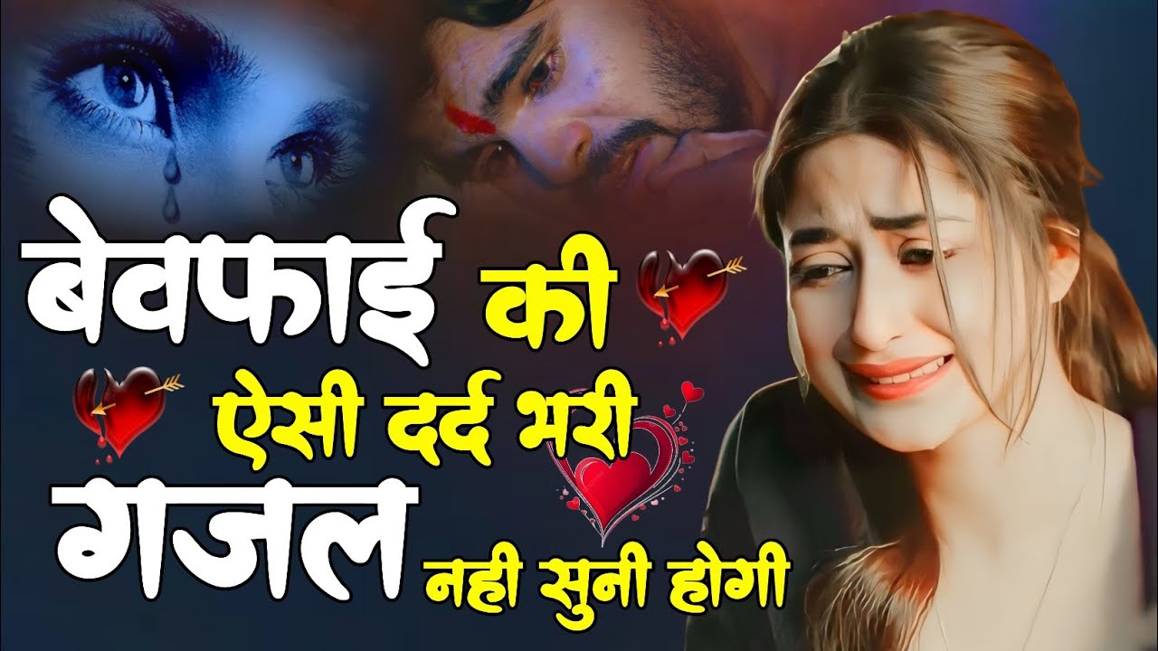 Hindi_Sad_Songs💔😭_प्यार_में_बेवफाई_का_सबसे_दर्द_भरा_गीत_|_हिन्दी_दर्द_भरे_गीत| 😭💔90s_Evergreen_Songs