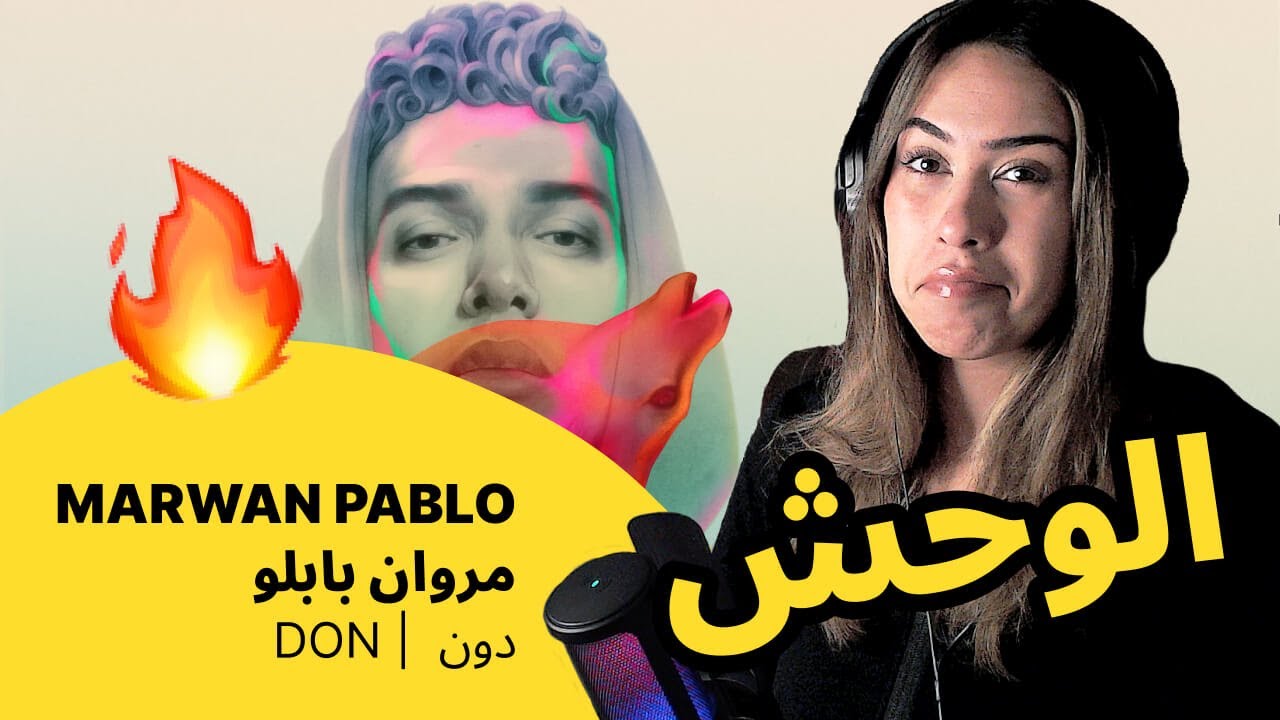 الرأي ورد الفعل ▷  MARWAN PABLO مروان بابلو -  DON |  دون