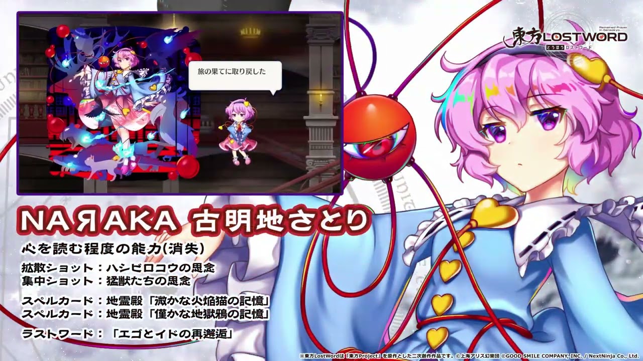【東方LostWord】NAЯAKA 古明地さとり 紹介動画