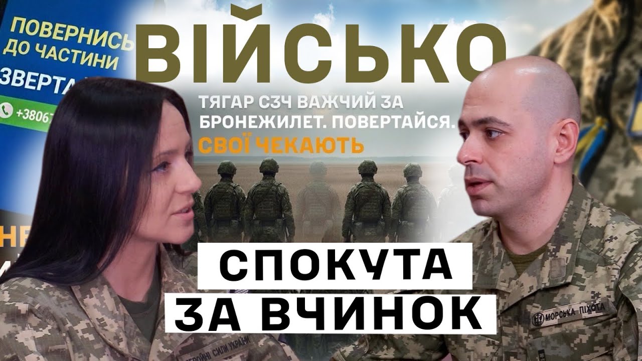 Спокута за вчинок. Повернення до підрозділу із СЗЧ - це не слабкість, а мужність