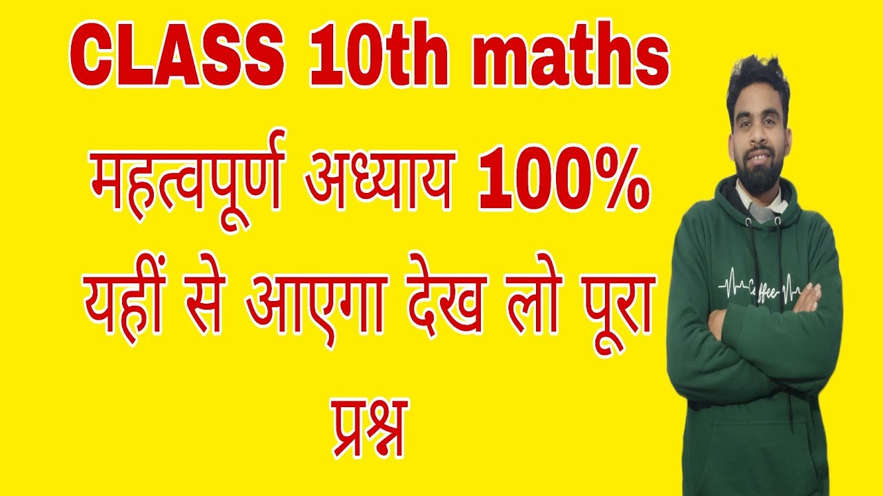 Class 10th maths important chapter 