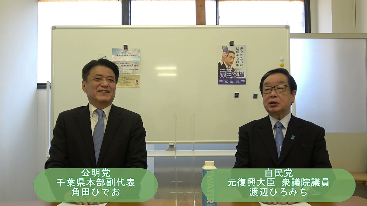 対談「自公政権について」〜公明党 角田ひでおさんを迎えて〜