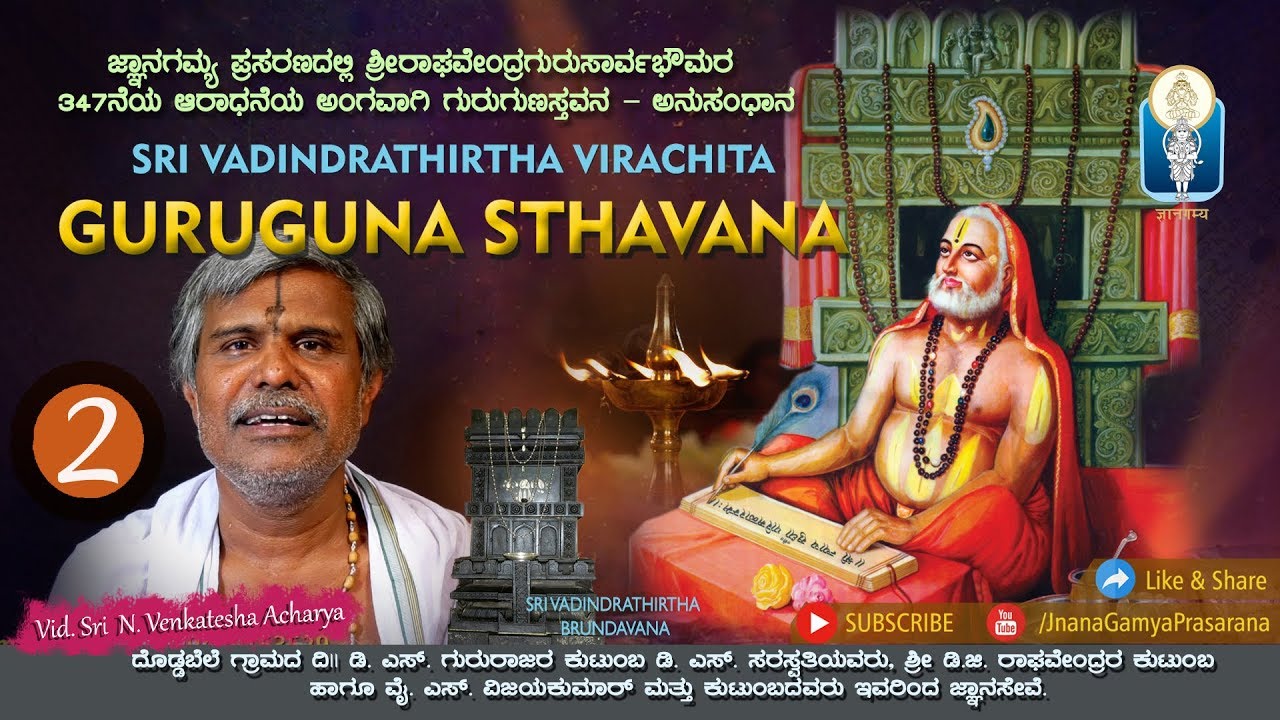 GURUGUNASTHAVANA | Vol 2 | Vid  N  Venkatesha Acharya