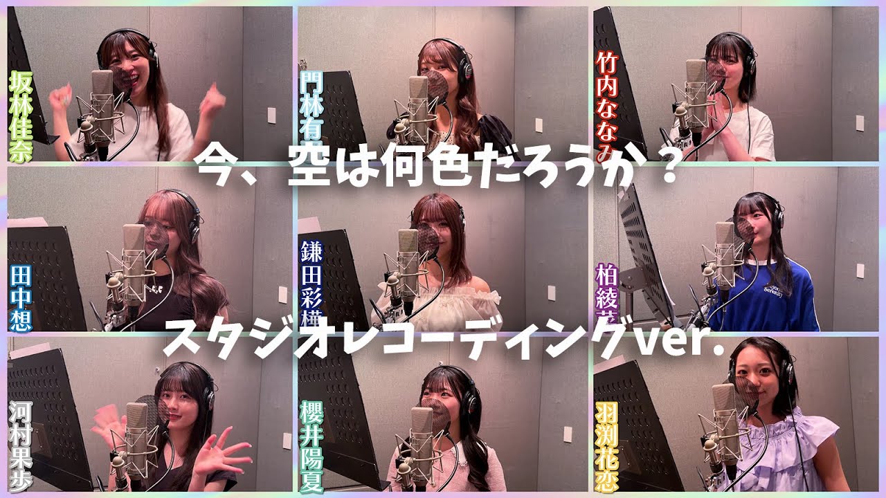 SUPER☆GiRLS (スパガ) 「今、空は何色だろうか？」スタジオレコーディングver.