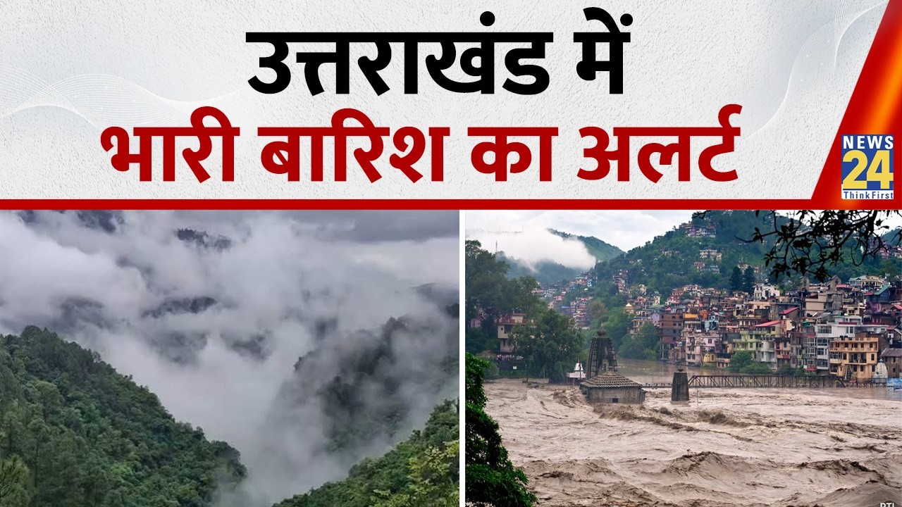 Uttarakhand Rain Alert: Heavy Rain Warning in Uttarakhand | Flood Alert | Monsoon | Breaking