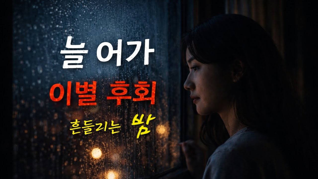 늘어가(AI 락발라드 Full Ver. )