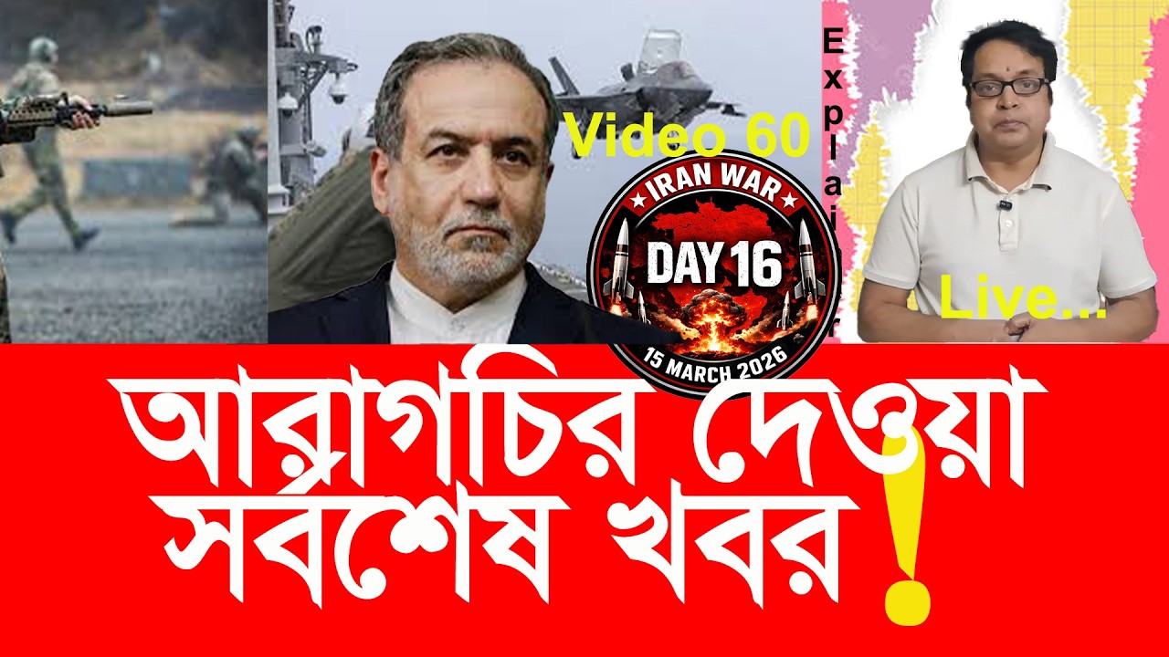 ছোট খামেনি ও হরমুজ প্রণালি নিয়ে কী বলছেন ইরানের পররাষ্ট্র মন্ত্রী ?