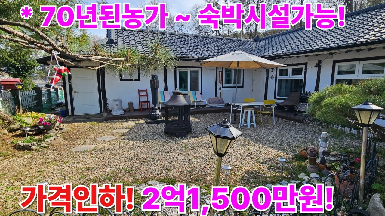 주택상태좋은~2억1,500만원 위치좋은 농가주택급매물 #양평전원주택#양평전원주택매매#양평전원주택급매/양평토지#양평농가주택#양평부동산 [매물번호 : 28706