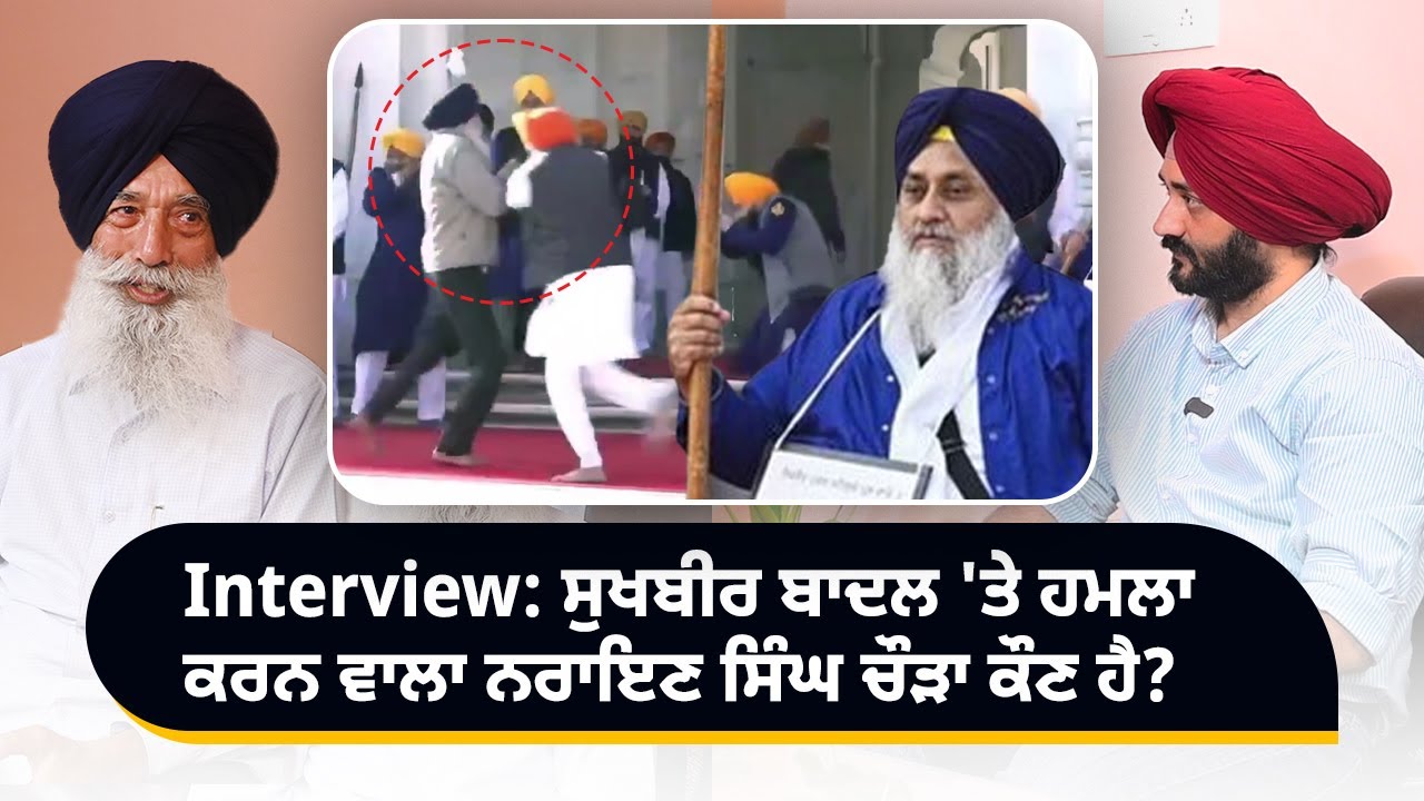 Narain Singh Chaura ਕੌਣ ਹੈ? |  ਪੁਰਾਣੀ Interview | Punjab News Scoop