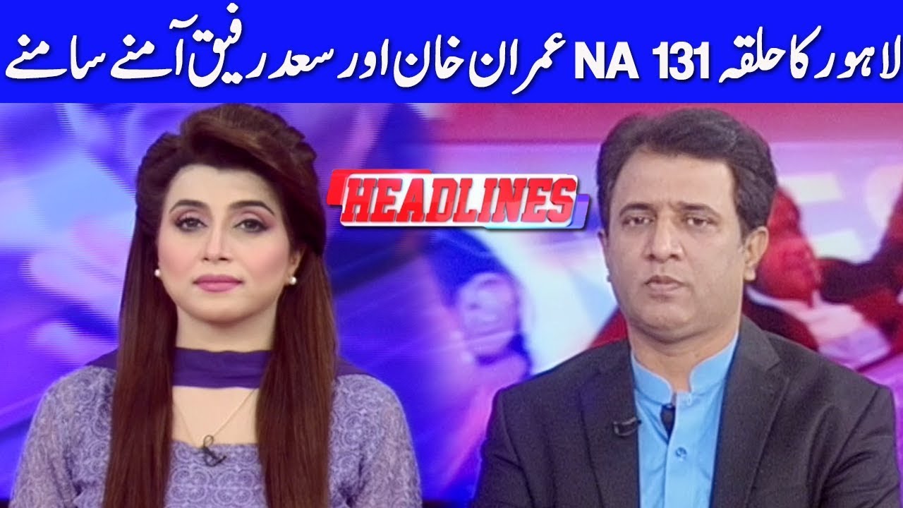 Lahore NA 131 Special - Headline at 5 With Uzma Nauman - 21 June 2018 - Dunya News