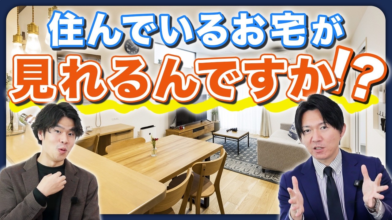 【営業トークゼロ！】オーナー様に直接聞く！生の声／パパまるハウス／規格住宅