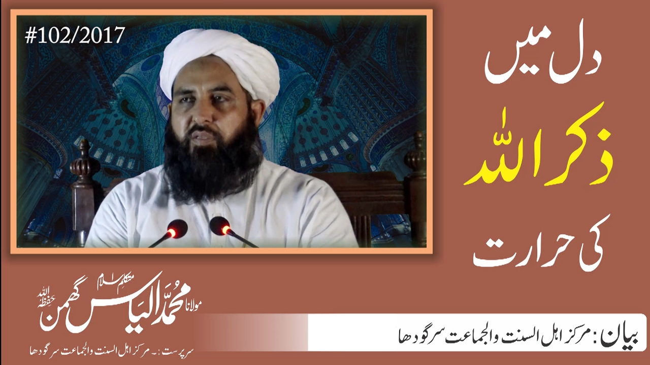 دل میں ذکراللہ کی حرارت | Allah k Zikr ki Hararet