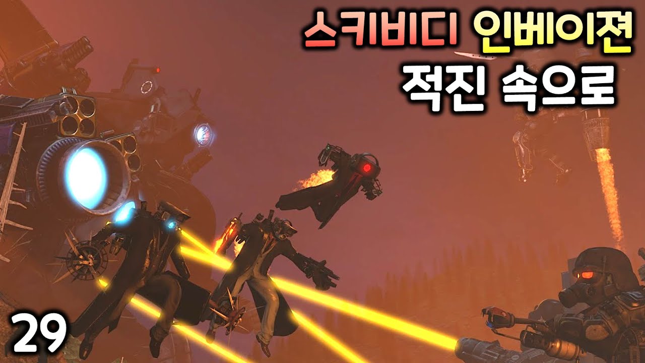 스키비디 인베이젼 29화 '적진 속으로'
