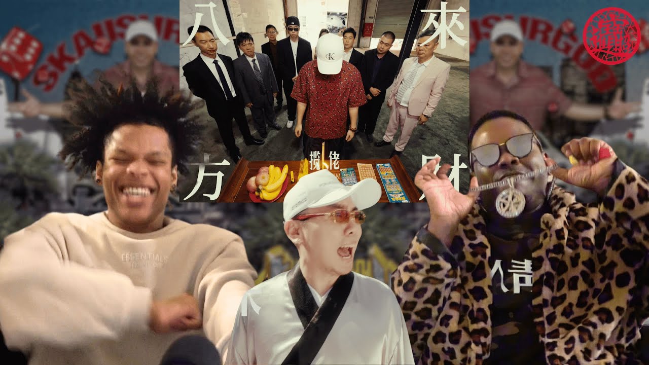 揽佬SKAI ISYOURGOD-八方来财 REACTION | 因果太上头！