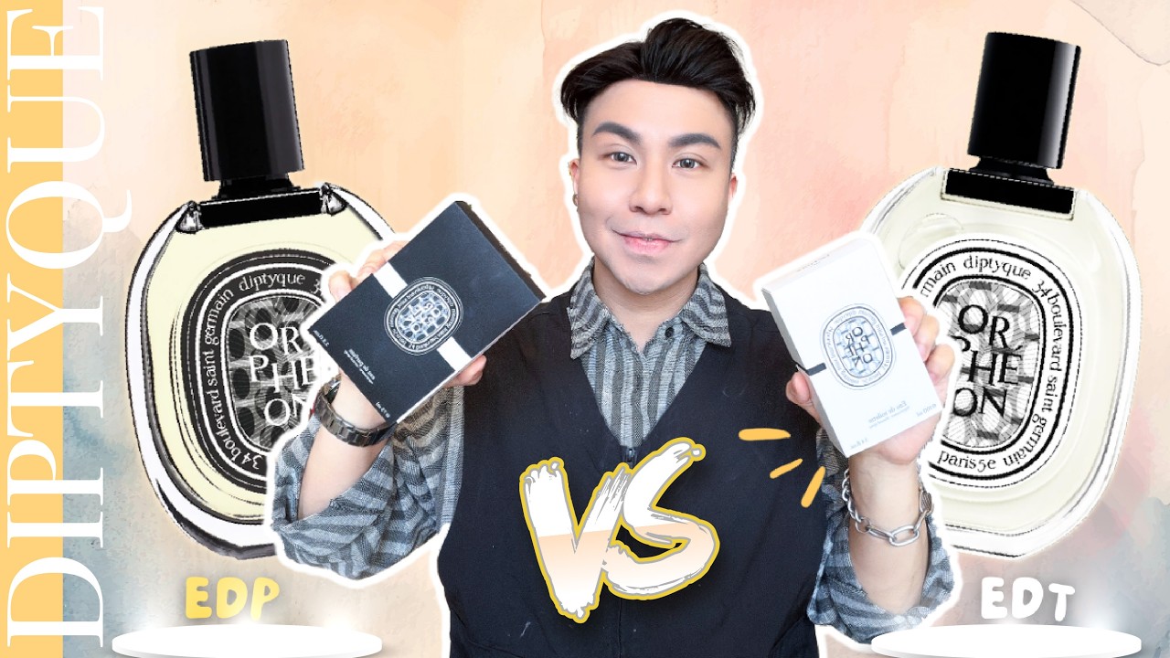 Diptyque | Orphéon EDT/EDP 香氣有什麼不同？