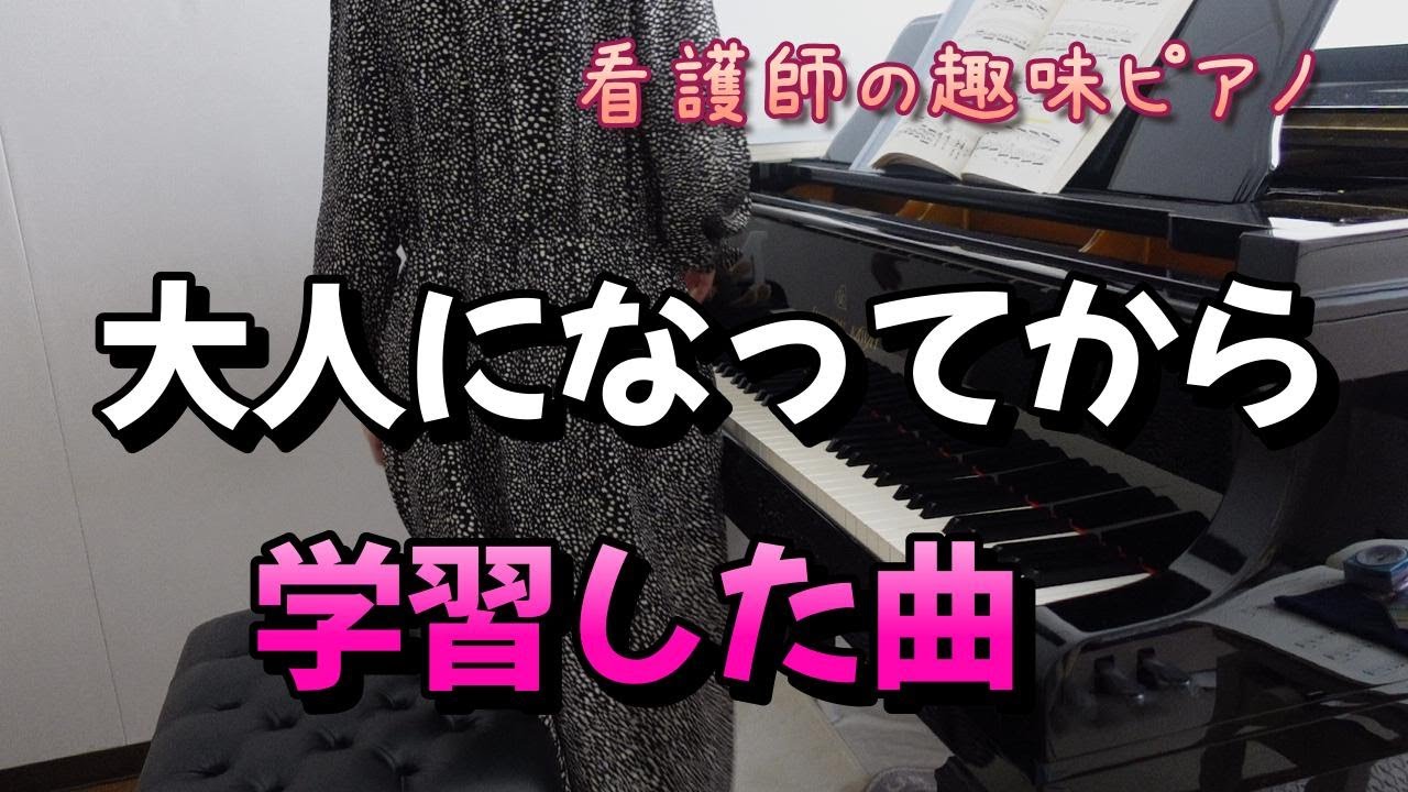 難しかったけれど学習しておいて良かった#ショパン#バッハ#ピアノ練習 