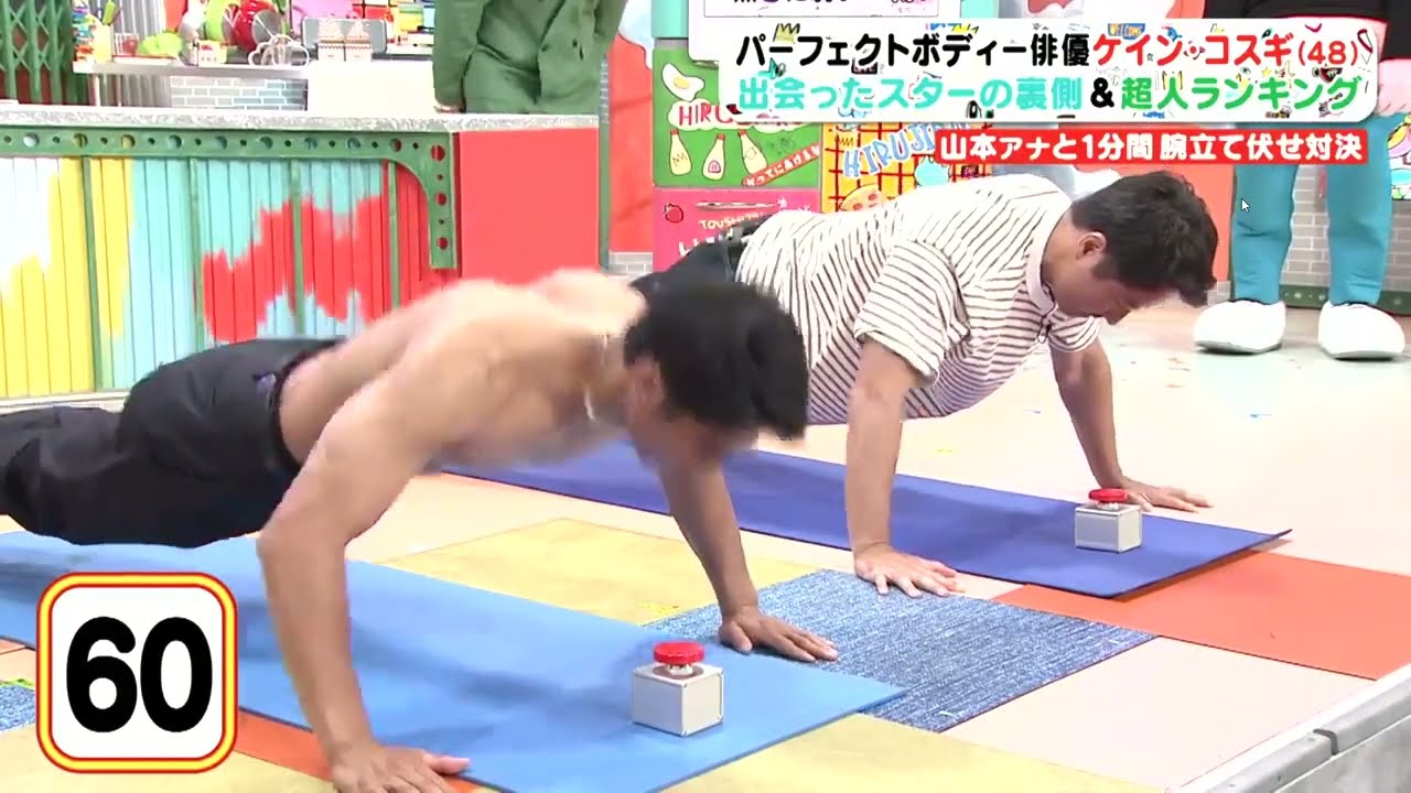 1分間腕立て伏せ対決！パーフェクトボディー俳優ケイン・コスギVS筋肉アナウンサー山本賢太(ヤマケン)