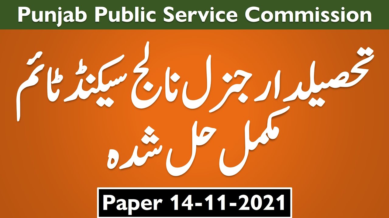 Tehsildar GK Evening Paper by PPSC held on 14-11-2021