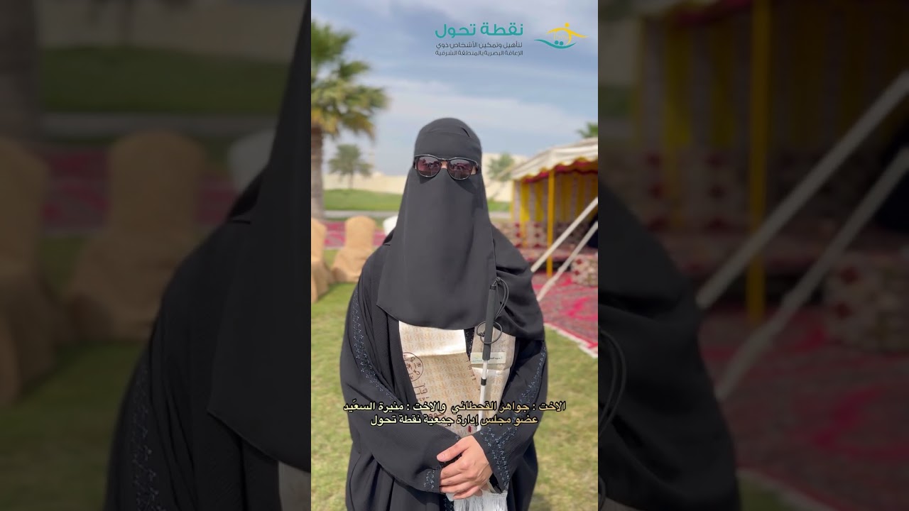 لقائي مع جمعية نقطة تحول بالمنطقة الشرقية