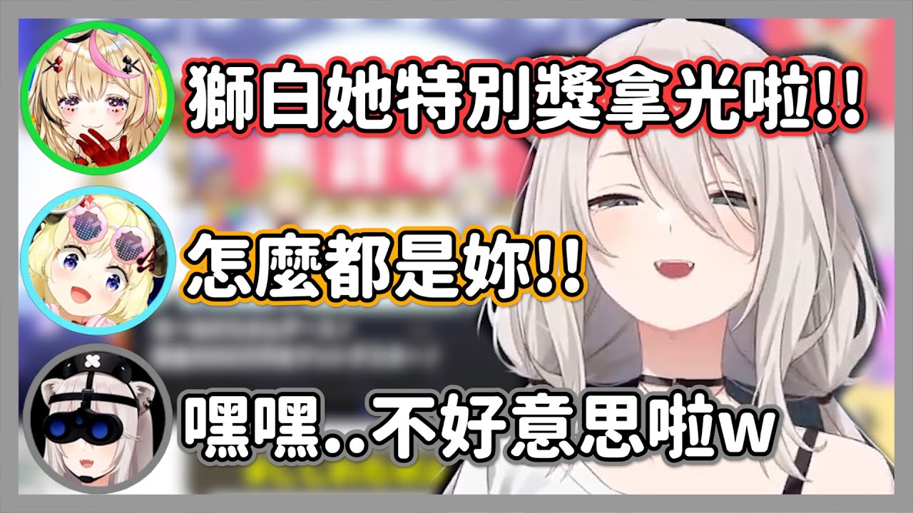 獅白白在人生遊戲幾乎一掃全部的特別獎，讓另外一起遊玩的三人直接傻眼w【角卷綿芽/獅白牡丹/尾丸波爾卡/姬森露娜】【hololive精華】