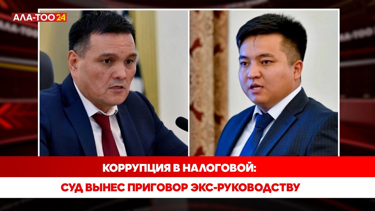 Коррупция в налоговой: Суд вынес приговор экс-руководству