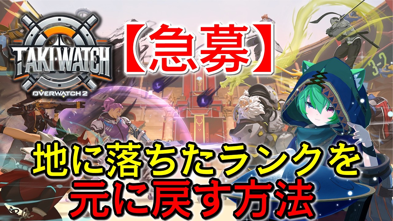 参加OK！クイックでととのう【OverWatch】