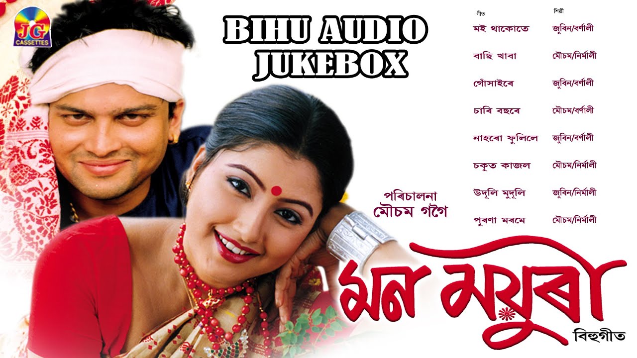 MON MAYURI || SUPERHIT BIHU AUDIO JUKEBOX || BIHU SONGS || JG'S