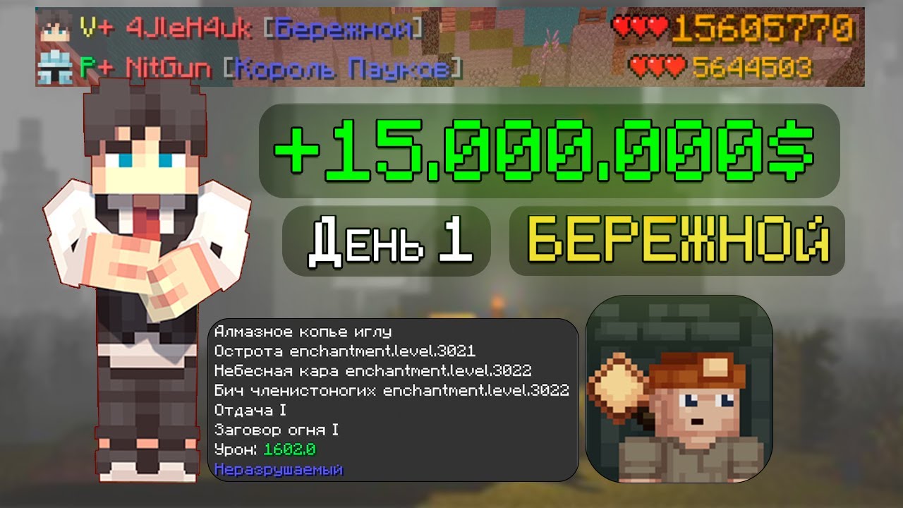 День 1😇. 15.000.000 НЕТВОРСА ЗА БЕРЕЖНОГО В КСК. МАЙНКРАФТ КАСТОМ СТИВ ХАОС.