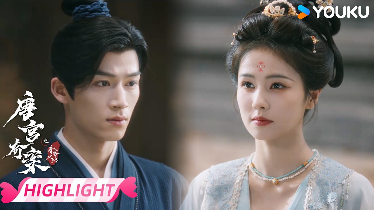 ENGSUB 【EP27抢先看】🥰“我相信你！” | 唐宫奇案之青雾风鸣 Unveil: Jadewind | 白鹿/王星越 | 优酷宠爱频道 YOUKU ROMANCE