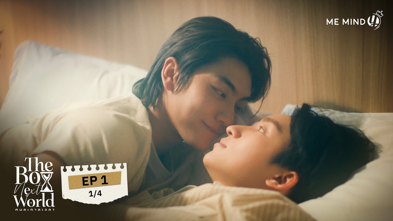 The Boy Next World Series คนละกาลเวลา l EP1 [1/4] (ENG SUB)