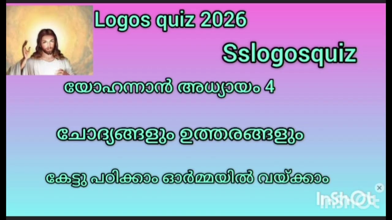 Logos quiz 2026#യോഹന്നാൻ അധ്യായം 4#ചോദ്യങ്ങളും ഉത്തരങ്ങളും #holy bible
