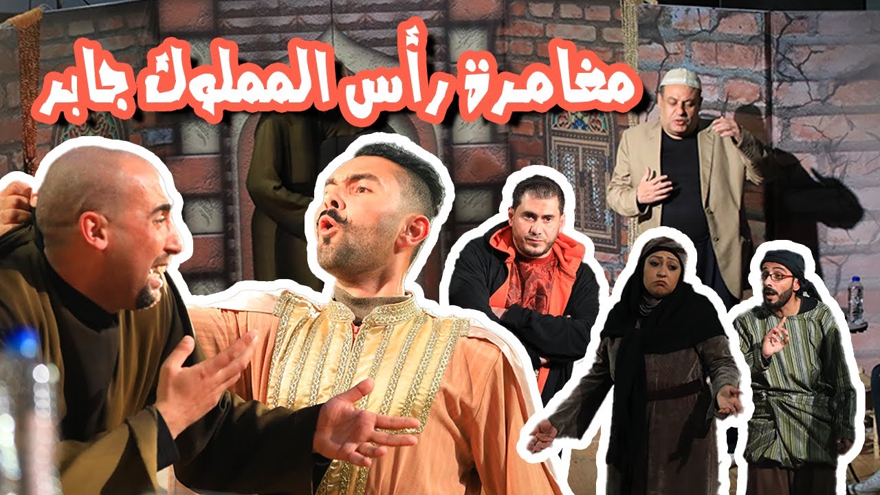 مسرحية 