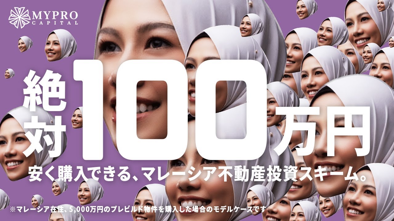 【資金効率最大化の裏ワザ】100万円安く購入できる、マレーシア不動産投資スキーム（マレーシア在住者の場合）｜マレーシア不動産投資の口
