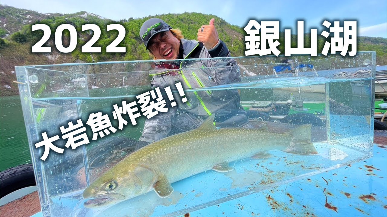 銀山湖（奥只見湖）2022釣行