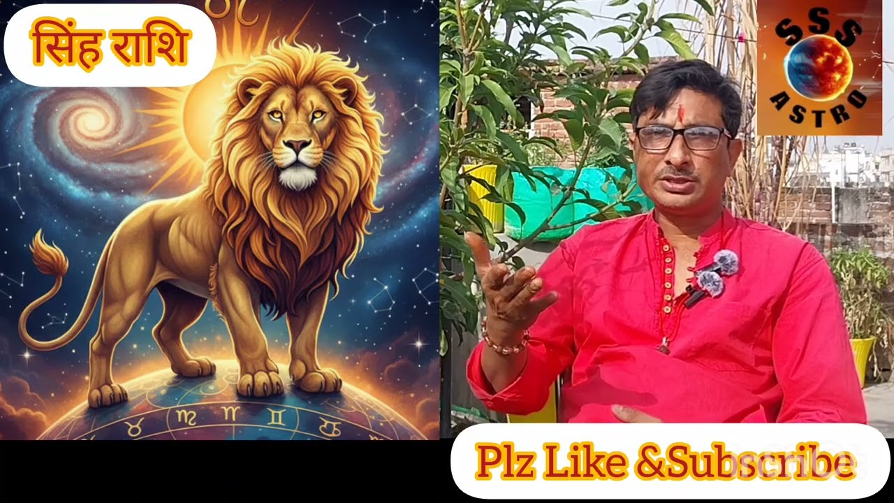 सिंह राशि - Ch - 22