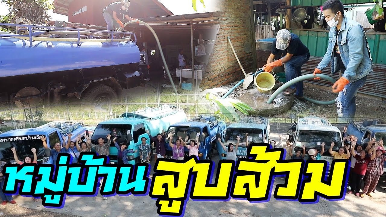 หมู่บ้านสูบส้วม ได้ดีเพราะขี้คุณ! l ไทยทึ่ง WOW! THAILAND