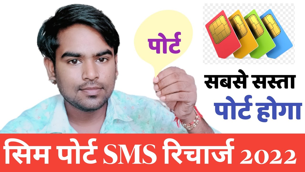 बिना रिचार्ज सिम पोर्ट Trick🤗 || Sim Port Sms Sasta Recharge Jio Airtel Vi🔥