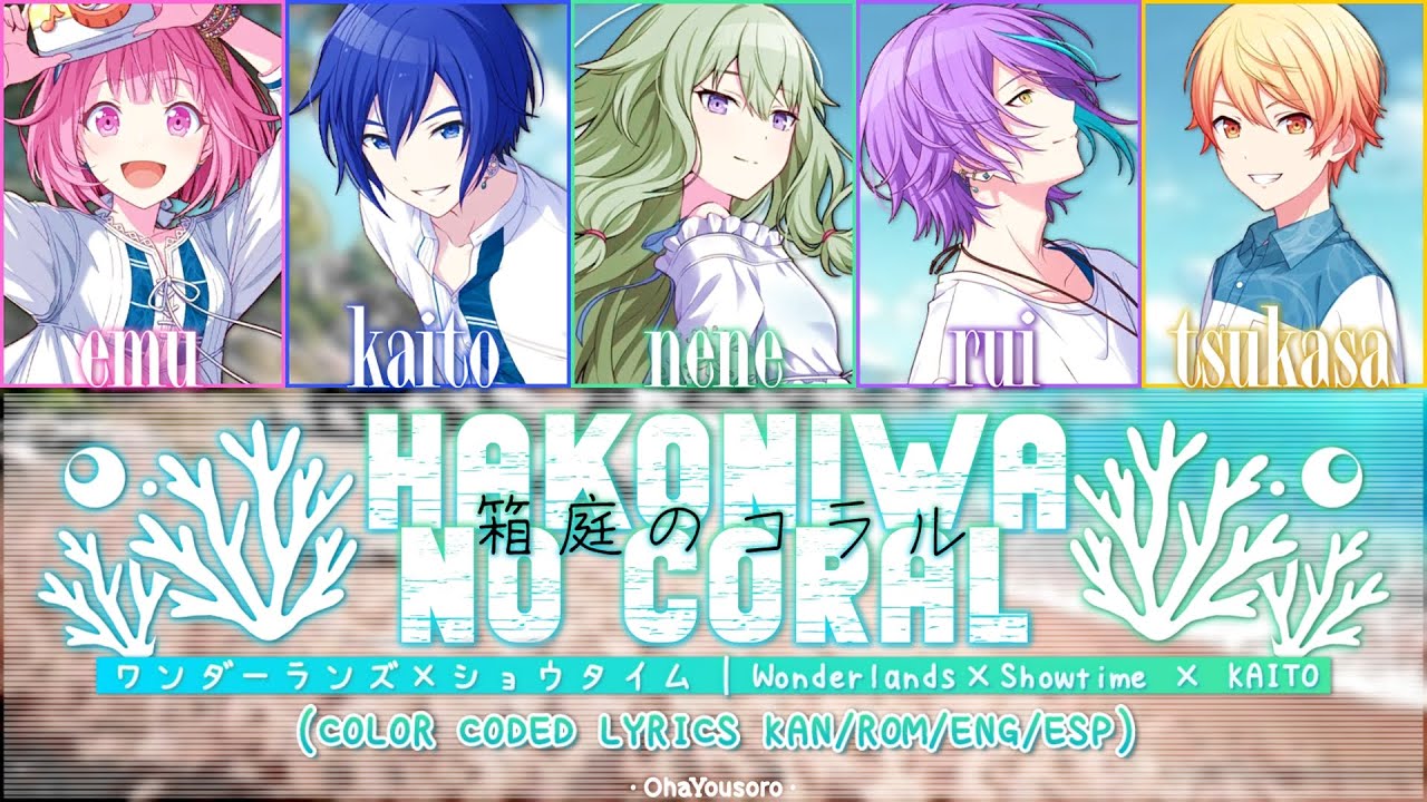 Hakoniwa no Coral (箱庭のコラル) | ワンダーランズ&times;ショウタイム &times; KAITO &mdash; [KAN/ROM/ENG/ESP] Lyrics.