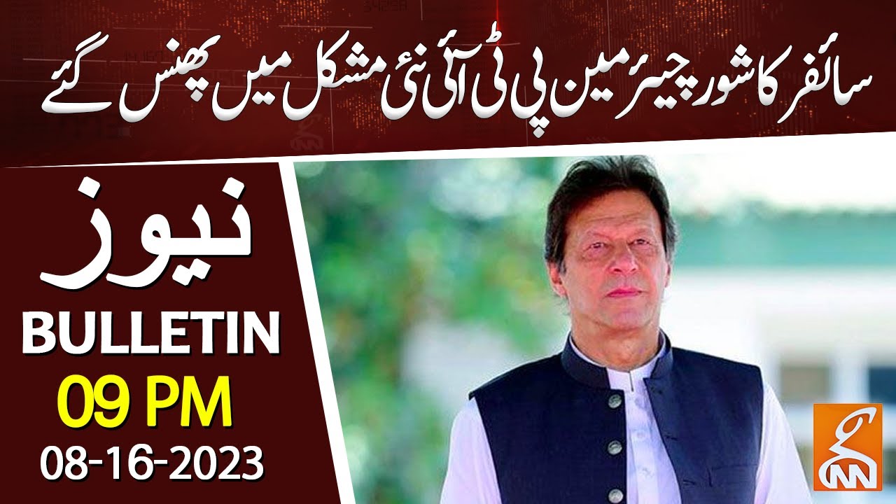 Imran Khan in A Big Trouble | News Bulletin | 09 PM | 16 August 2023 | GNN