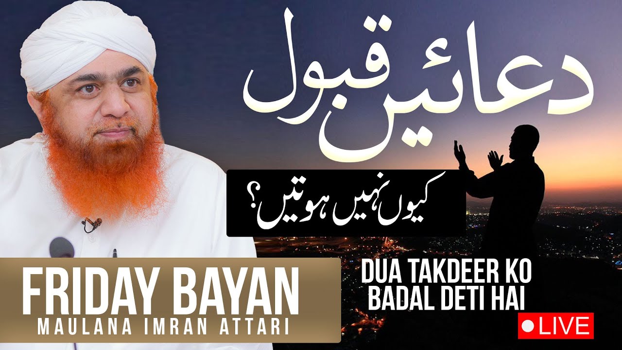 Dua Qabool Kyun Nahi Hoti ? | Maulana Imran Attari Friday Bayan | Dua Kese Qabool Ho?
