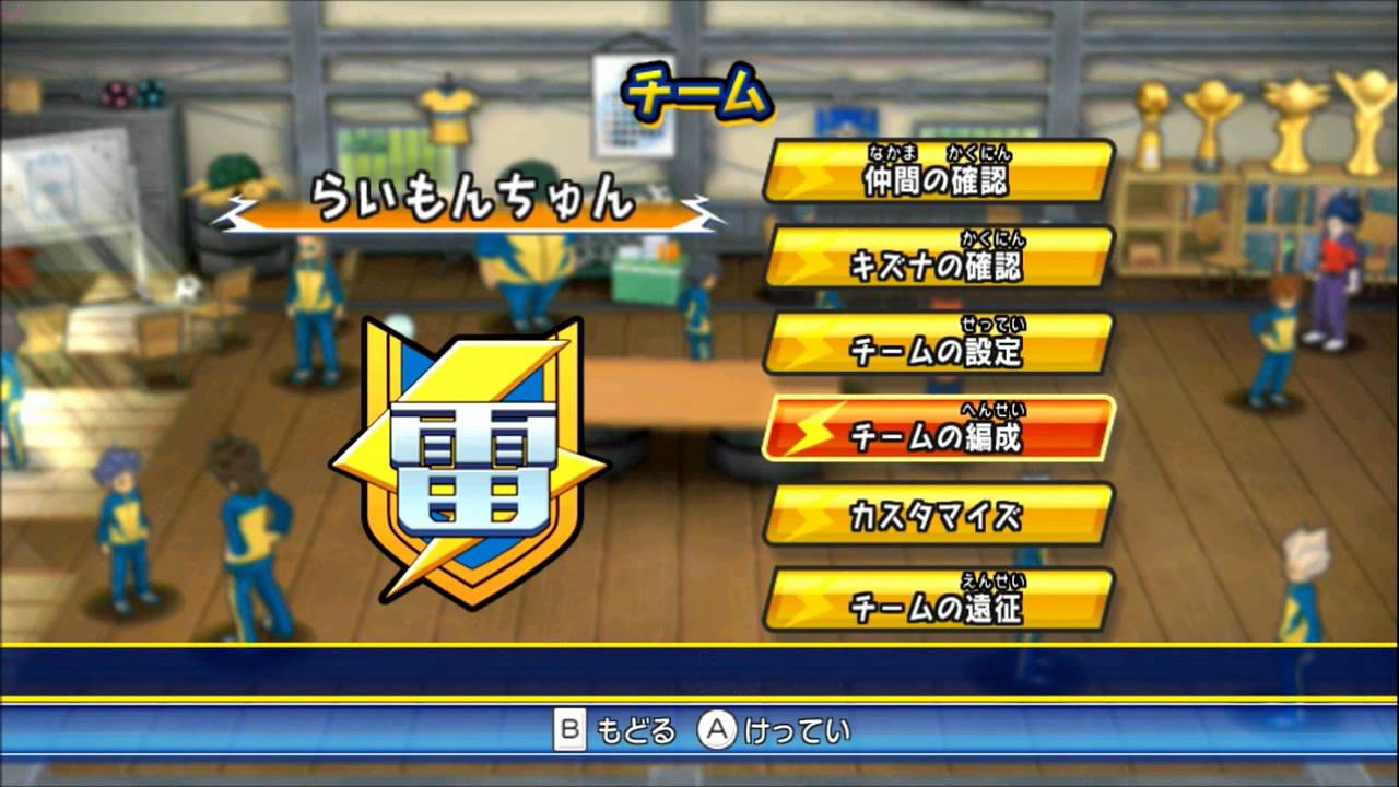 Inazuma Eleven Strikers 2012 XTREME: How to get secret characters