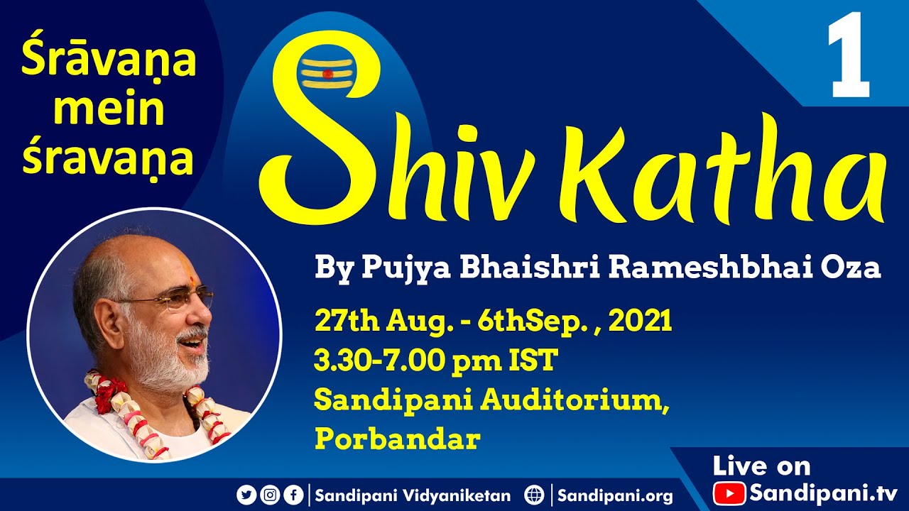 Day - 1 | Shiv Katha | Pujya Bhaishri | Sandipani Vidyaniketan (Porbandar), Gujarat.