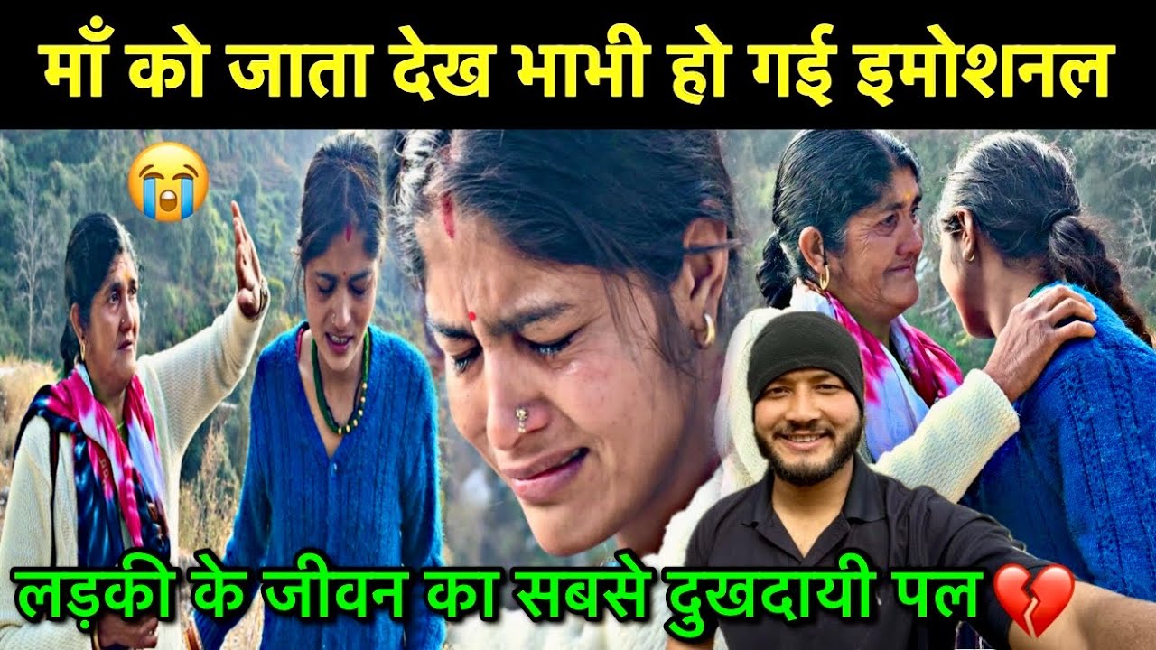 माँ को जाता देख भाभी रोने लग गई😢॥बॉक्सर भाई भी चला गया ड्यूटी🥳