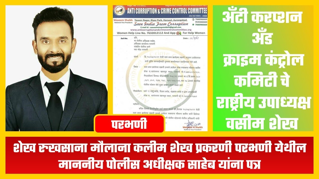 Shaikh Wasim || National Voice President || Anti Corruption & Crime Control Committee