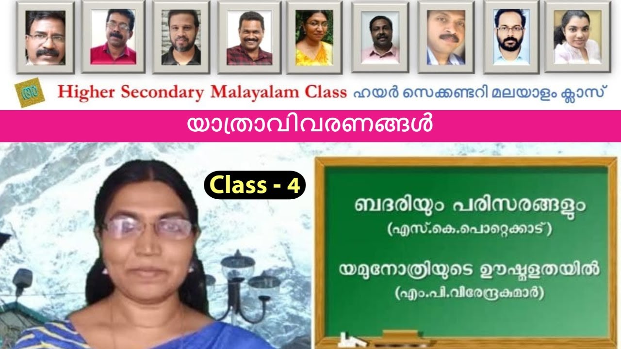 #hssmalayalam #plustwomalayalam #yathravivaranangal യാത്രാവിവരണങ്ങൾ : - ക്ലാസ് - 4 ( 4/4 )