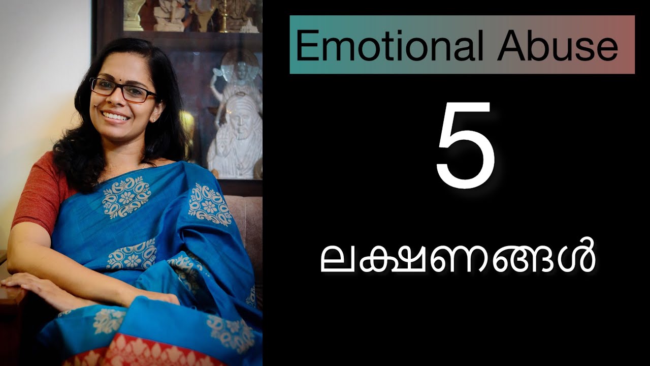 Emotional Abuse - 5 ലക്ഷണങ്ങൾ