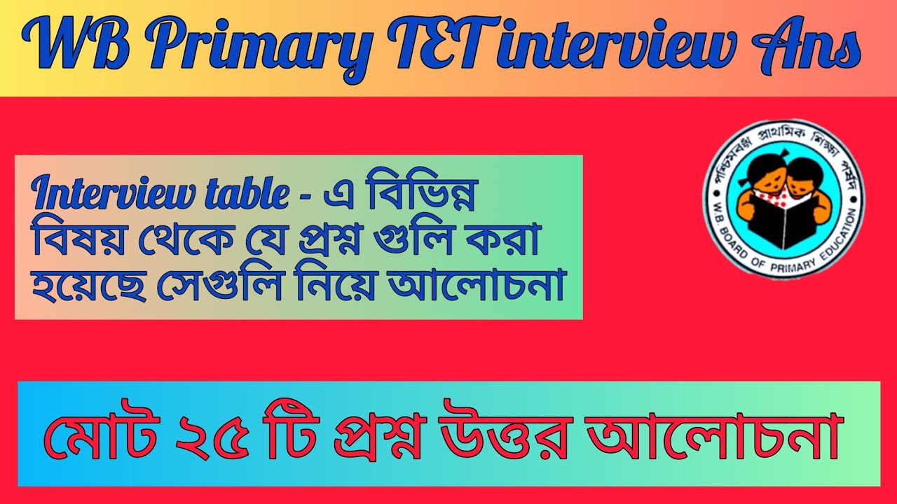wb primary tet interview questions and answers // WB Primary teacher interview #primary #interview