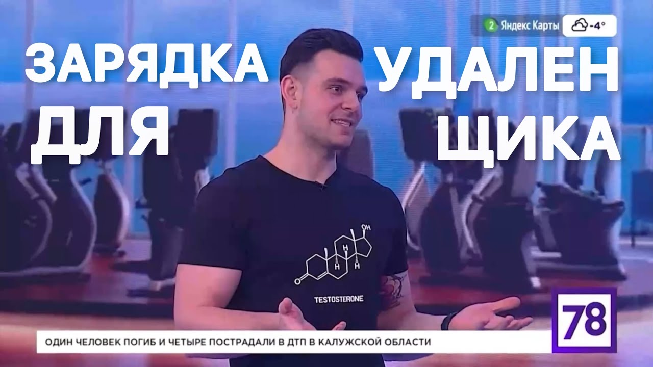 Упражнения для удаленщиков