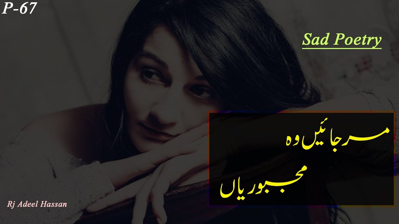 Mar Jayen Wo Majbooriyaan | heart touching 2 line sad poetry | 2 line sad poetry | Adeel Hassan |